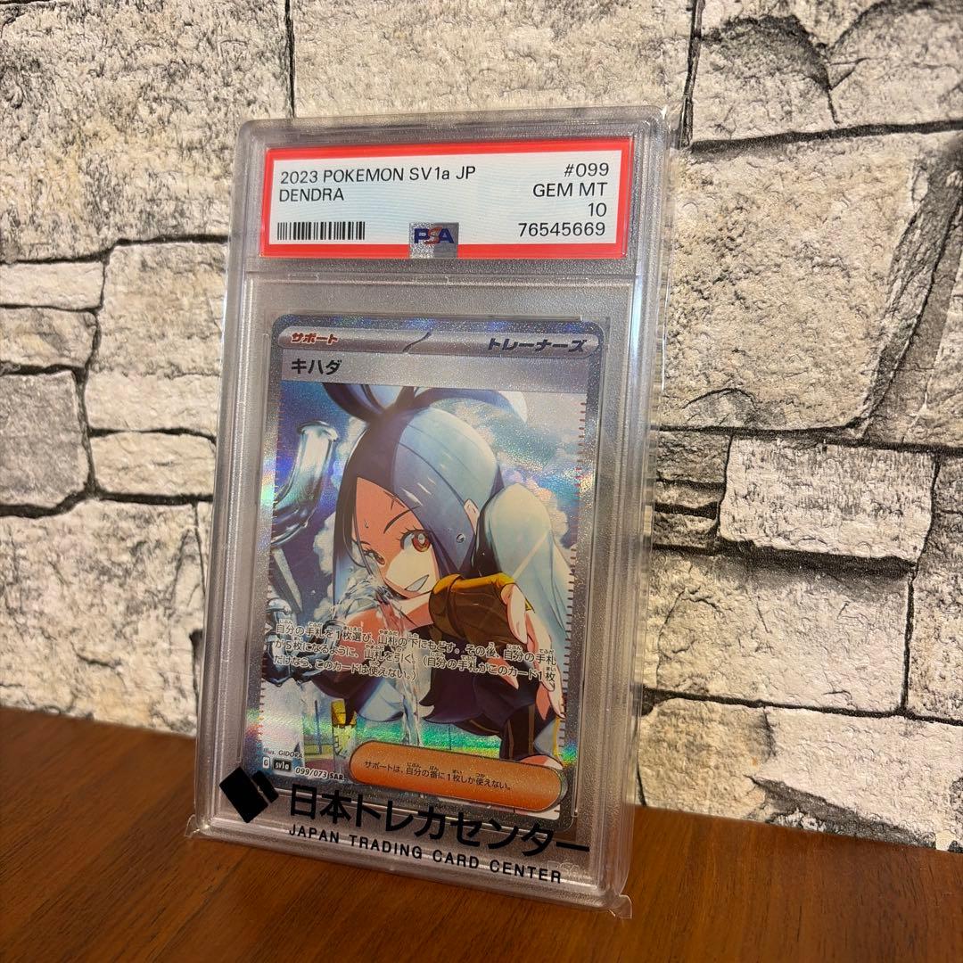 ポケモンカード キハダ SAR PSA10