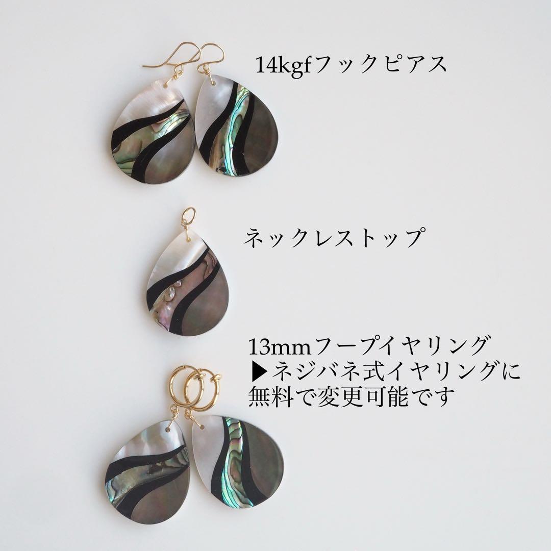 【una cool】ホワイト×アバロン×ブラックシェルの大粒ペアシェイプ