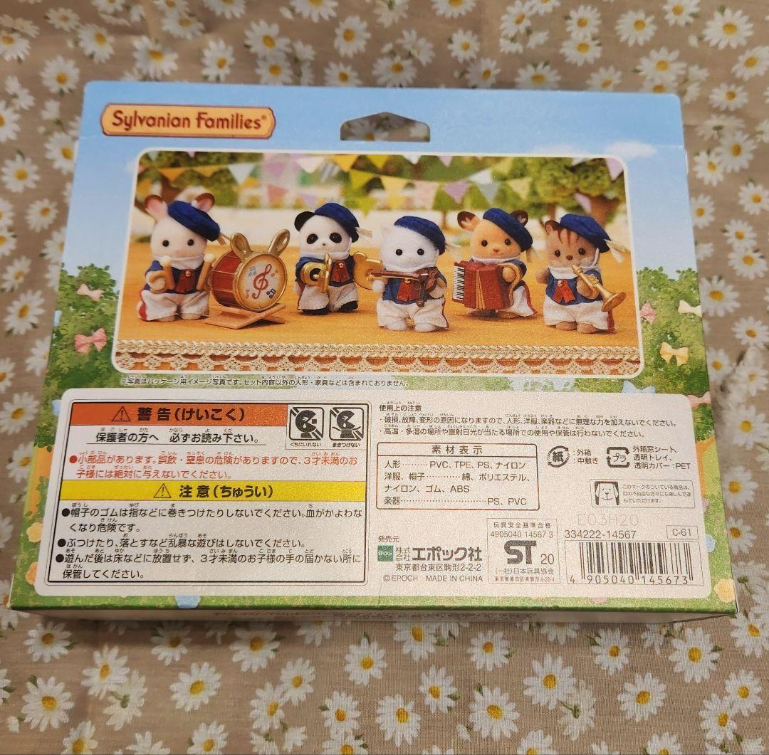 シルバニア　赤ちゃんセレブレーションマーチングバンド