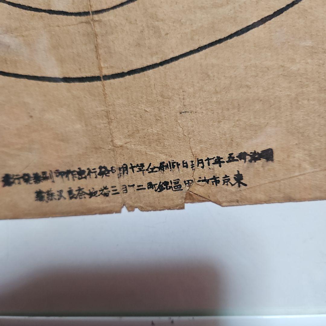 珍品　レトロ　明治の福笑