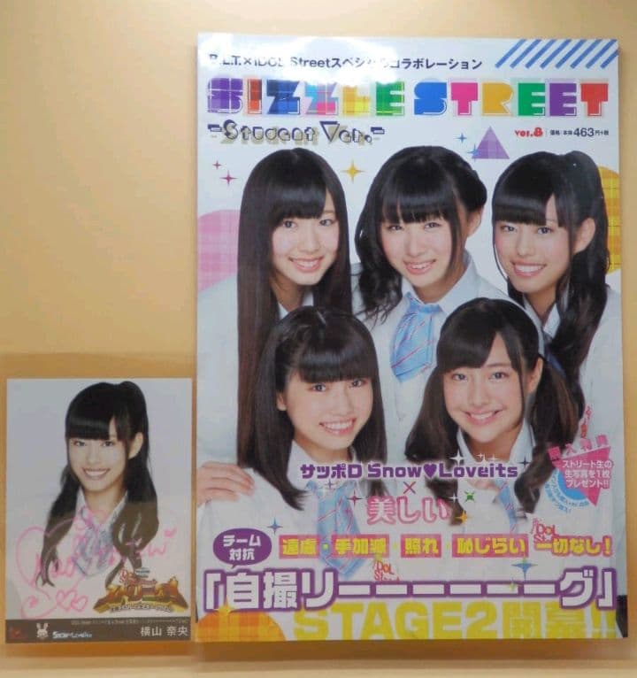 お宝【豆柴の大群 ナオ・オブ・ナオ 横山奈央(13歳) 直筆サイン入り生写真】