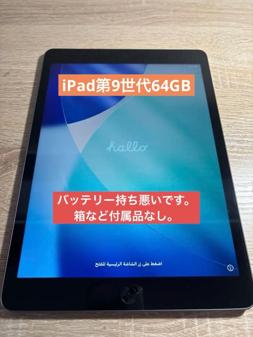 iPad スペースグレー 第9世代64GB 10.2インチ　Wi-Fiタイプ