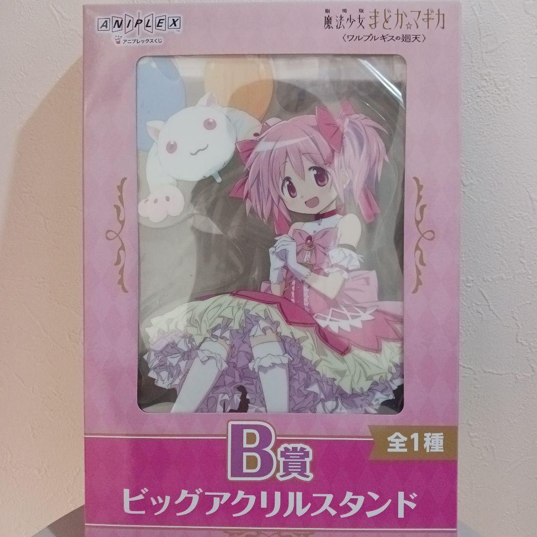 劇場版魔法少女まどか⭐︎マギカ　ワルプルギスの廻天　一番くじセット