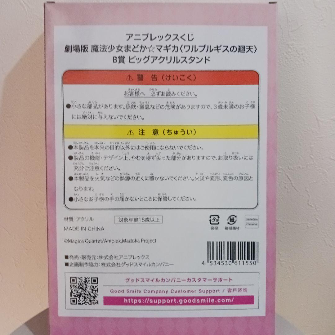 劇場版魔法少女まどか⭐︎マギカ　ワルプルギスの廻天　一番くじセット