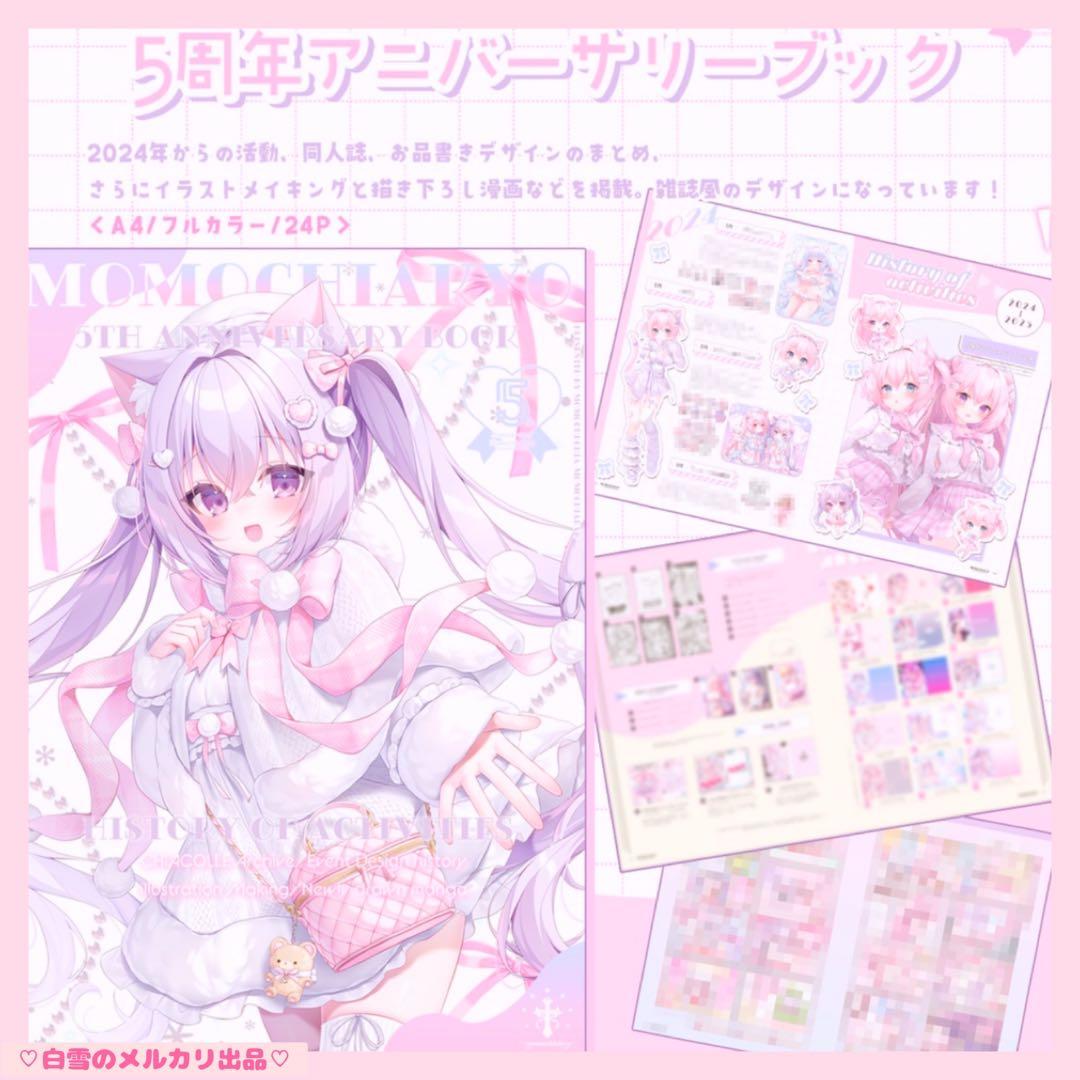 桃稚ちあFANBOX限定サイン本♡アニバーサリーブックタペストリーアクスタコミケ