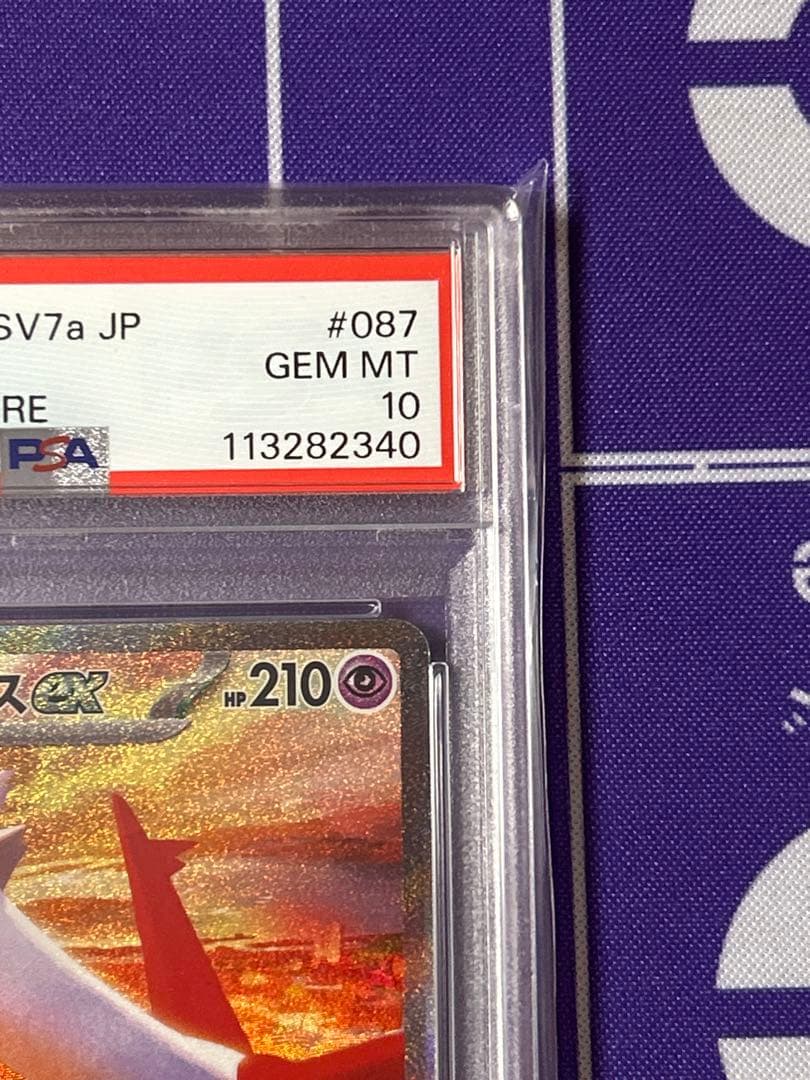 ラティオス ar ラティアス sar psa10 連番