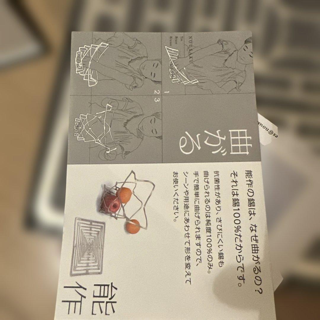 能作　新品未使用ノウサク　カゴ　スクエアL