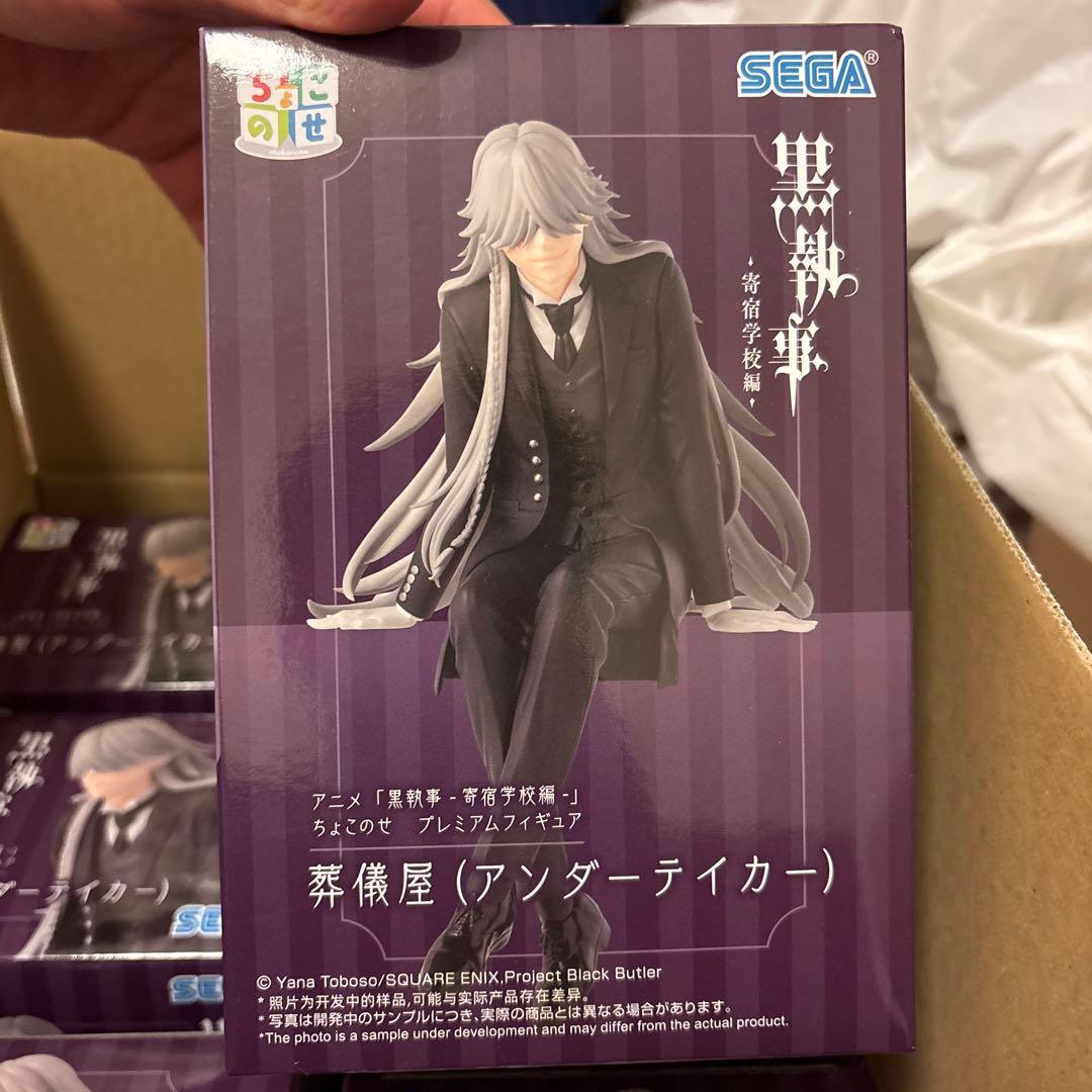 黒執事-寄宿学校編 ちょこのせプレミアムフィギュア 葬儀屋（アンダーテイカー）