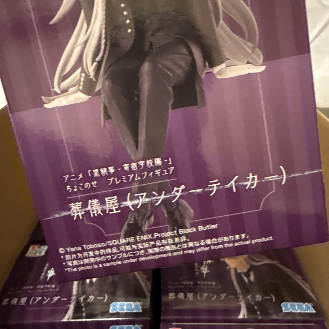 黒執事-寄宿学校編 ちょこのせプレミアムフィギュア 葬儀屋（アンダーテイカー）