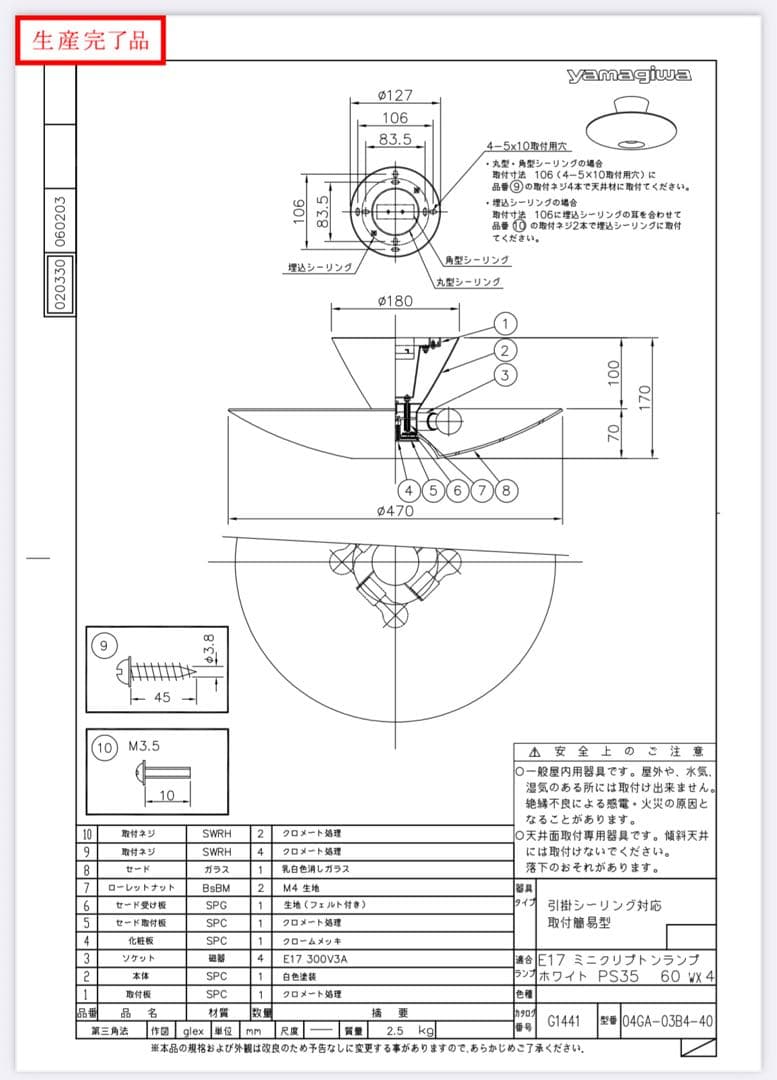 YAMAGIWA シーリングライト G1441 直径47cm USED