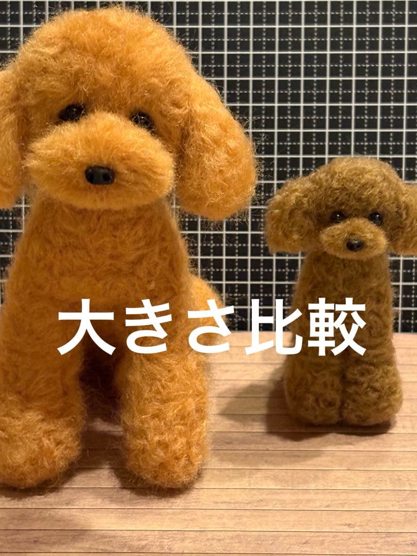 羊毛フェルト トイプードル 大きめ❣️