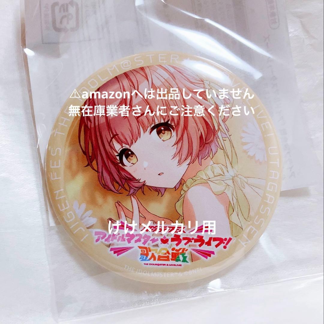 郁田はるき 缶バッジ アイラブ歌合戦 異次元フェス 未開封 限定品