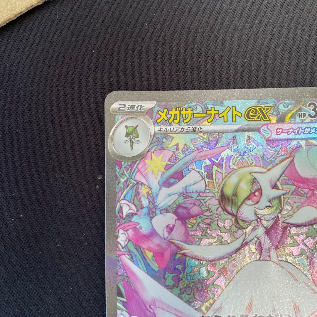 メガサーナイトex 087/063 SAR