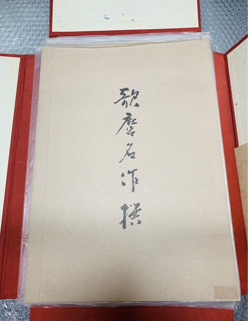 悠々堂出版 喜多川歌麿 歌麿名作撰 全30枚揃