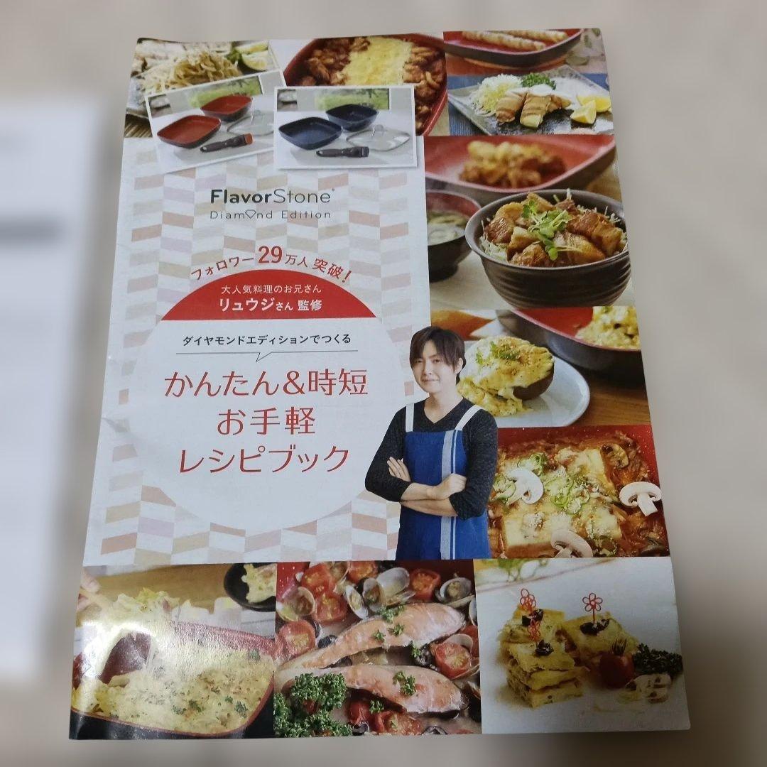 【未使用】フレーバーストーン フライパン2個セット 蓋&レシピ本&ハンドル付き