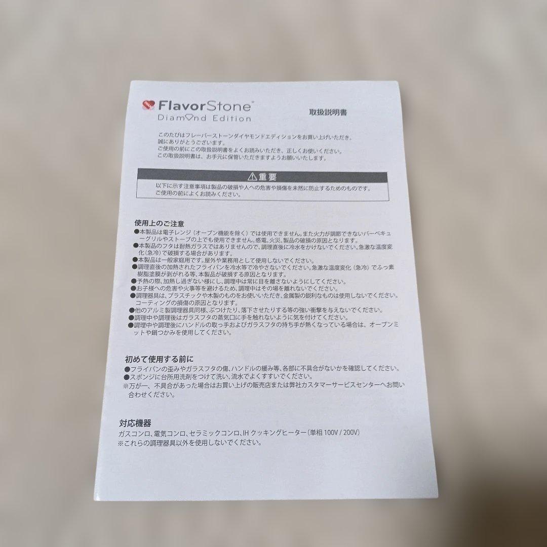 【未使用】フレーバーストーン フライパン2個セット 蓋&レシピ本&ハンドル付き