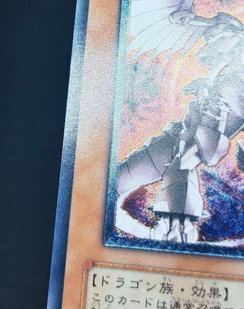 ホルスの黒炎竜 ＬＶ8　アルティメットレア　レリーフ　第4期　遊戯王