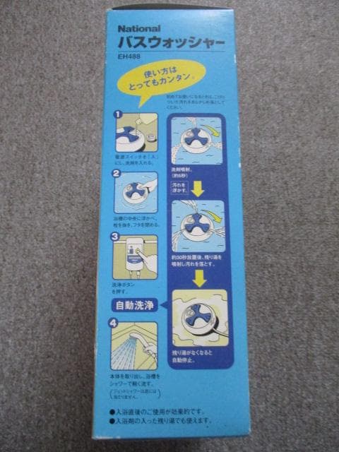 ナショナル　バスウォッシャー　EH488　１点