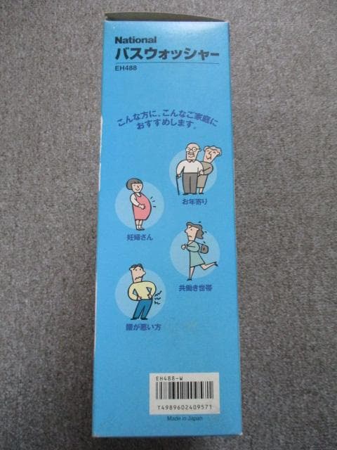 ナショナル　バスウォッシャー　EH488　１点