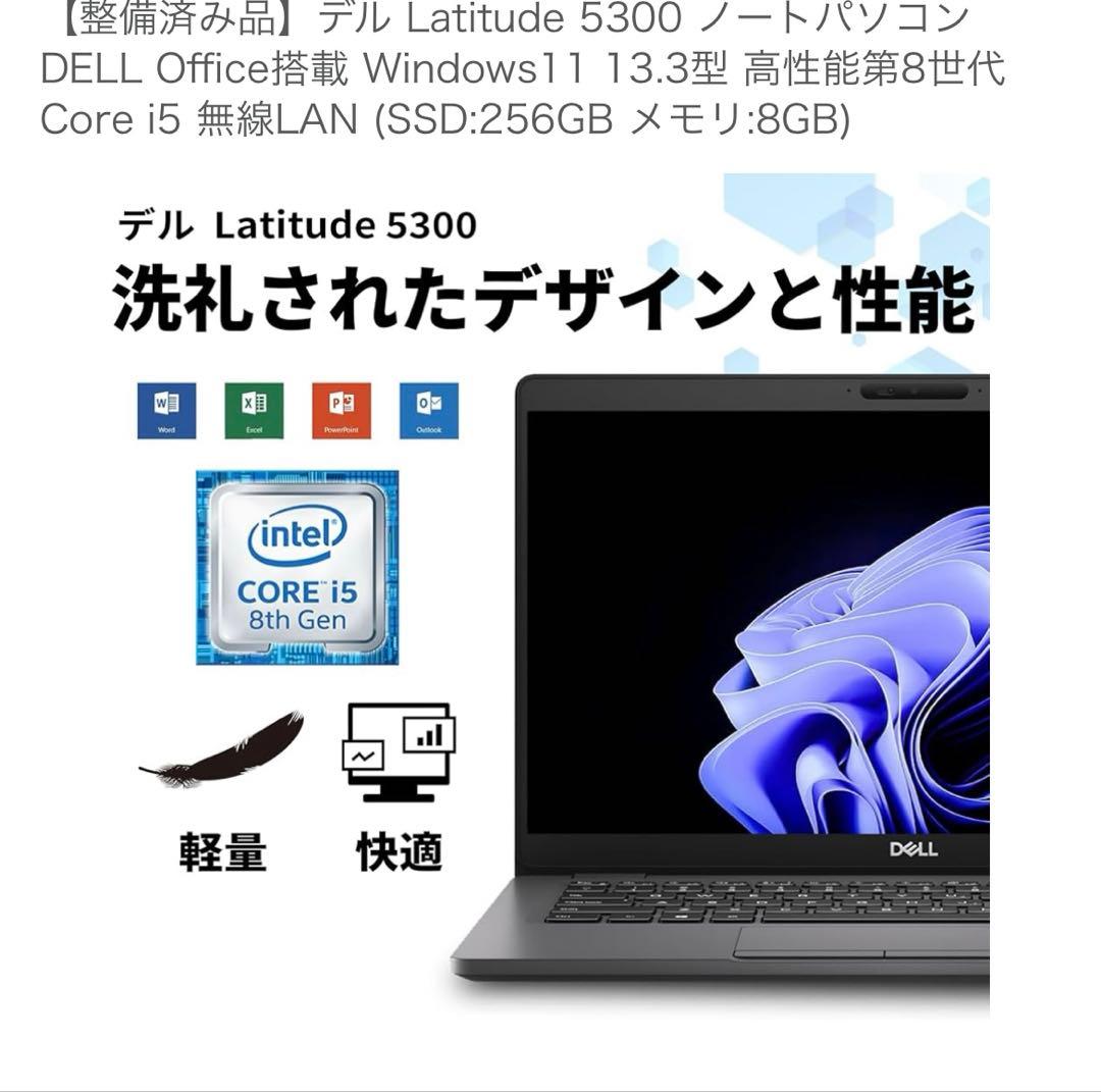 【最安値】デル Office2021搭載 第8世代 ノートパソコン