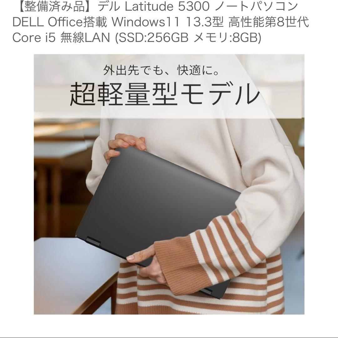 【最安値】デル Office2021搭載 第8世代 ノートパソコン