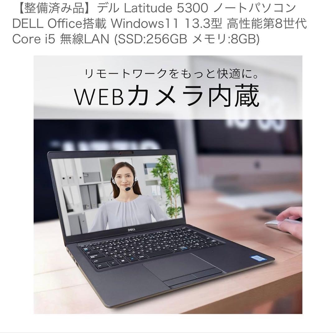 【最安値】デル Office2021搭載 第8世代 ノートパソコン