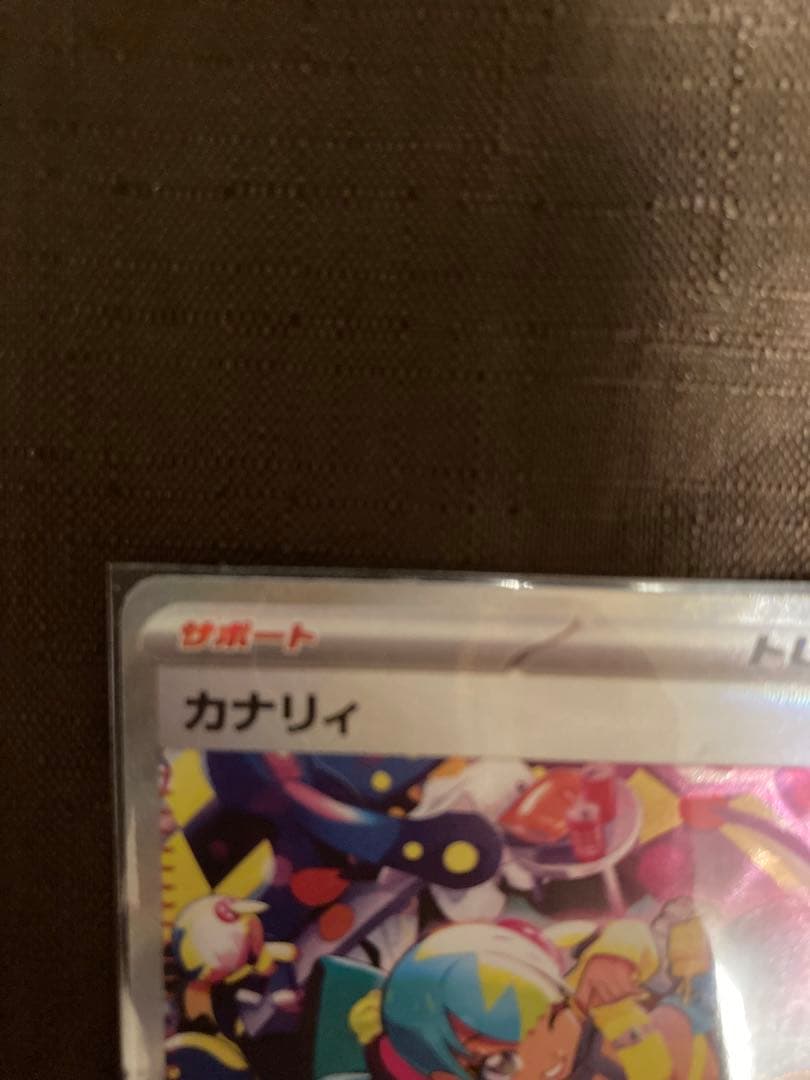 メガガビルドンEX カナリィ SAR セット
