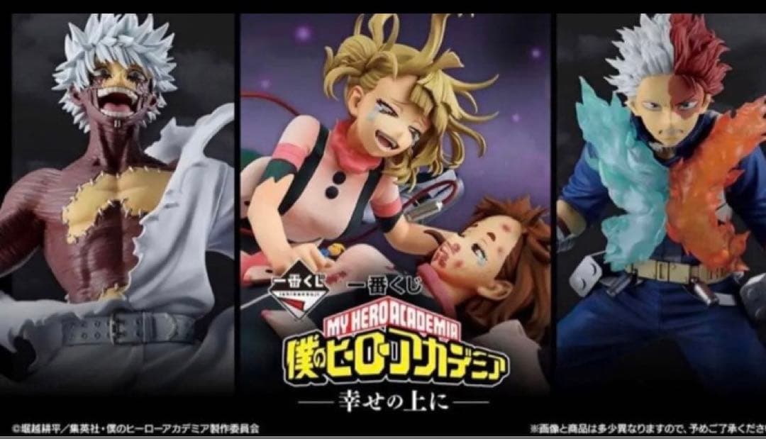 ヒロアカ　一番くじ　幸せの上に　僕のヒーローアカデミア　セミコンプリート　34種