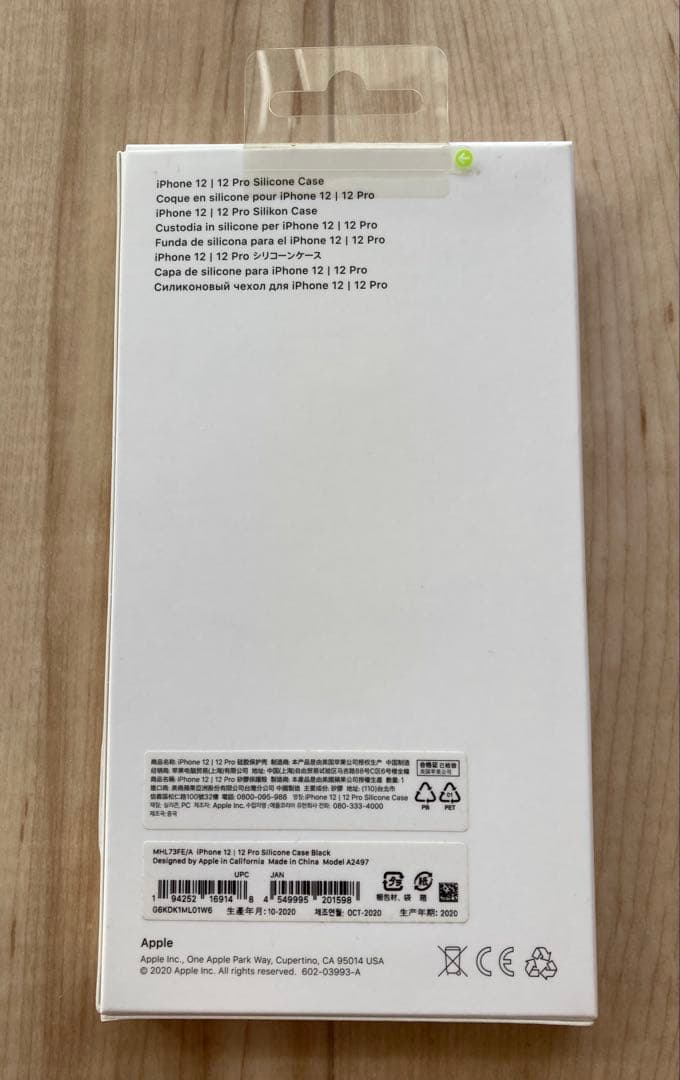 【新品未開封】iPhone 12 | 12 Pro シリコンケース ブラック