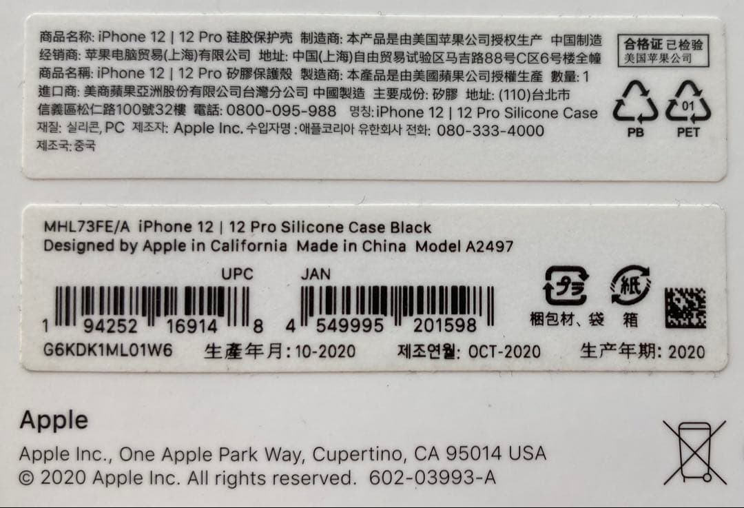 【新品未開封】iPhone 12 | 12 Pro シリコンケース ブラック