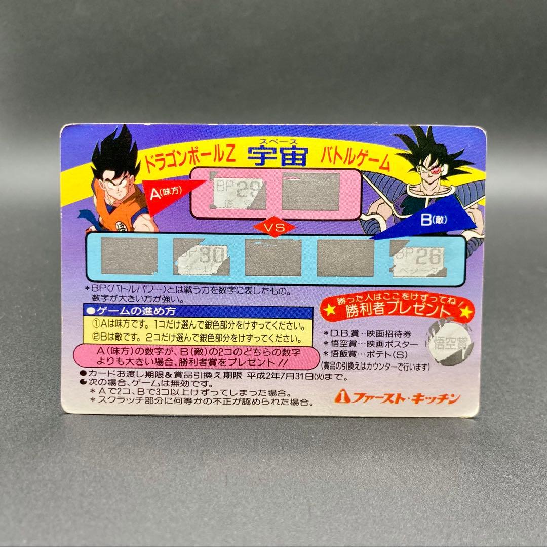 J*1様 ドラゴンボール ファーストキッチンカード 宇宙バトルゲーム 地球の仲間