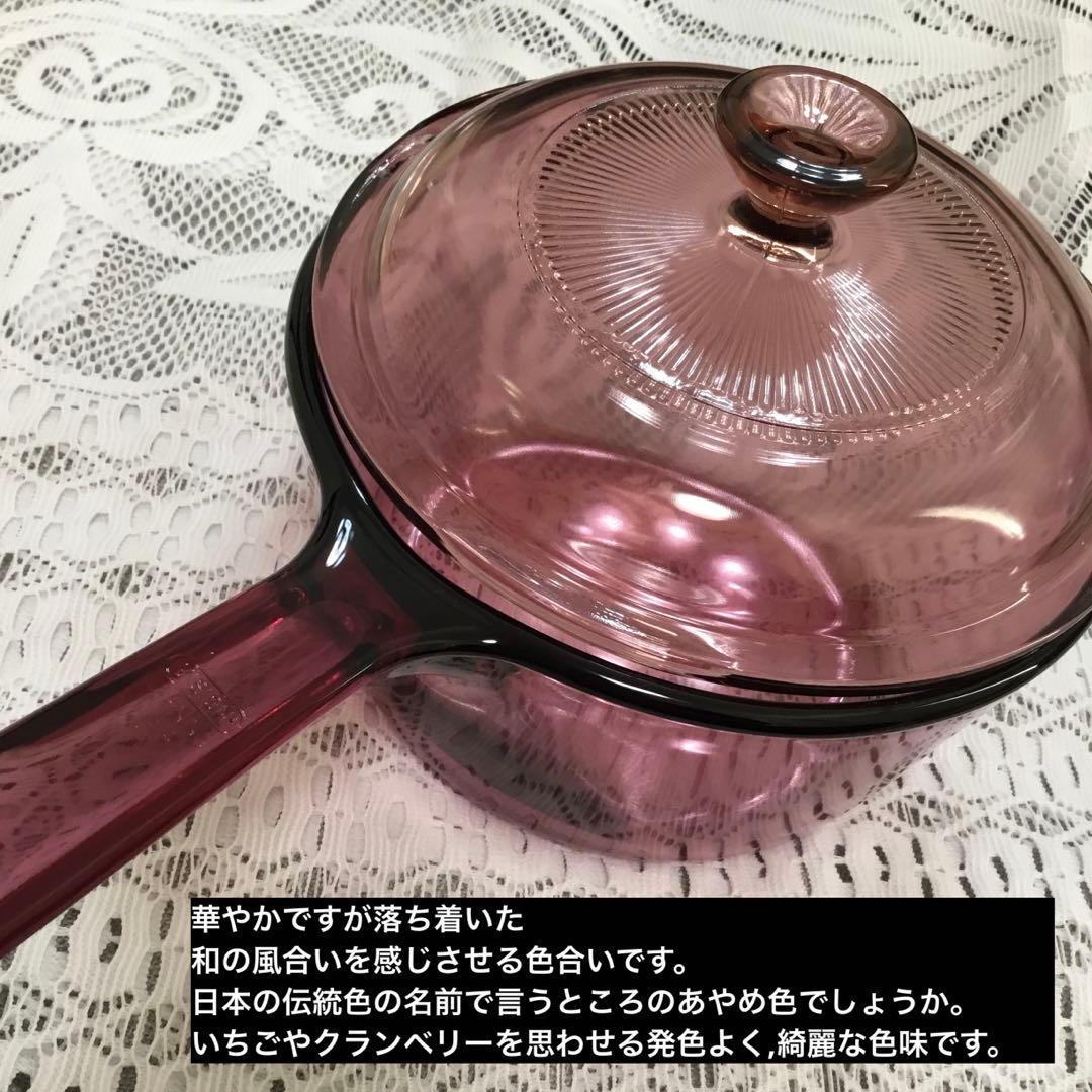 未使用　vision クランベリー　1Ｌ　小ぶり　ミルクパン　光沢良品