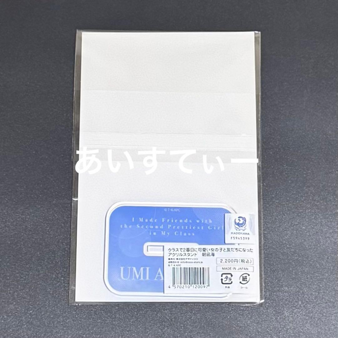 クラにか ラウンドワン コラボグッズ アクリルスタンド 朝凪海 天海夕 2種 ③