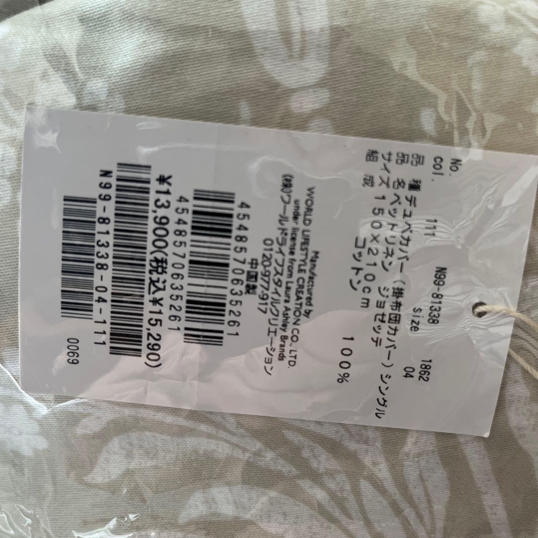 ローラアシュレイ　ジョゼッテ　シングルサイズ掛け布団カバー　ライトグレー新品