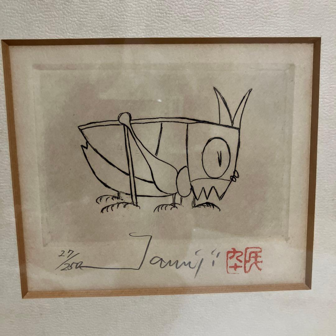 北川民次　バッタ　エッチング27/250