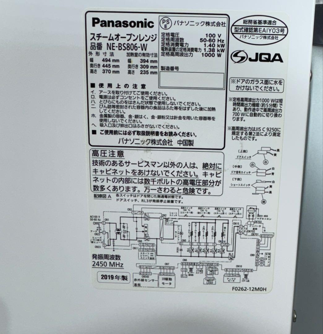 パナソニック スチームオーブンレンジ 3つ星ビストロ NE-BS806-W