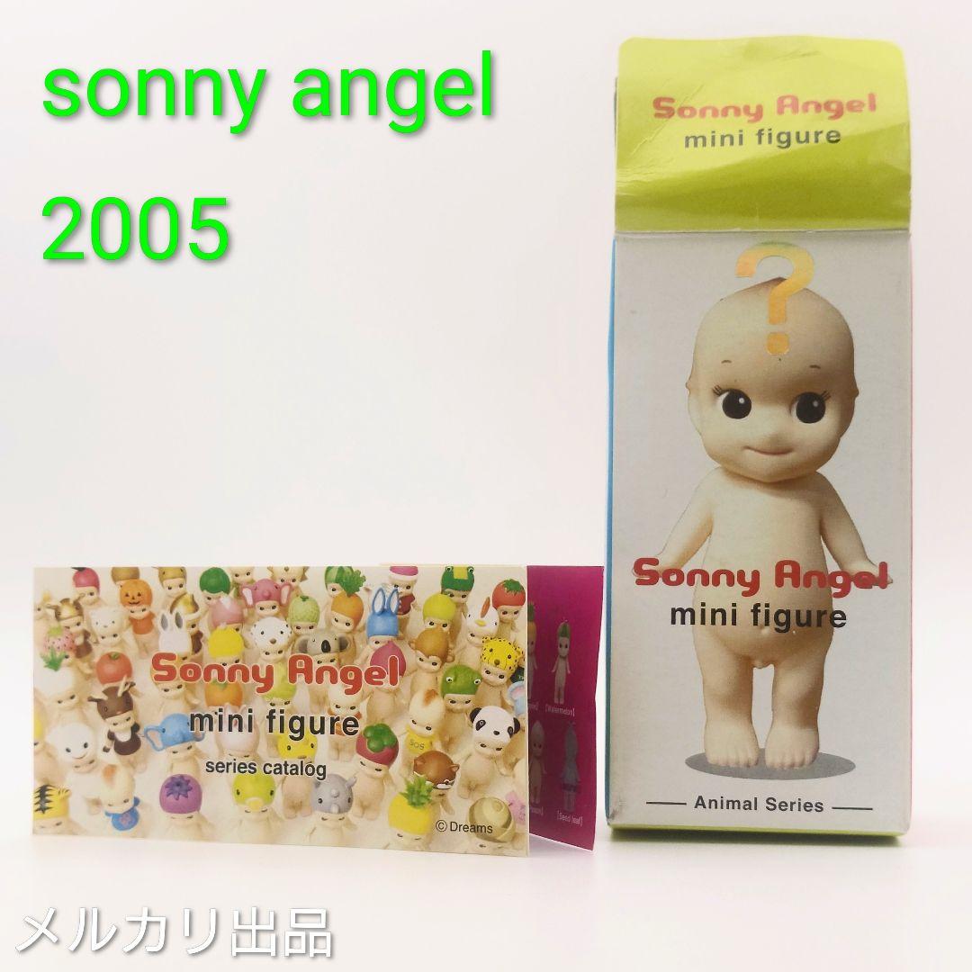 Sonny Angel 2005 secret ソニーエンジェル　シークレット