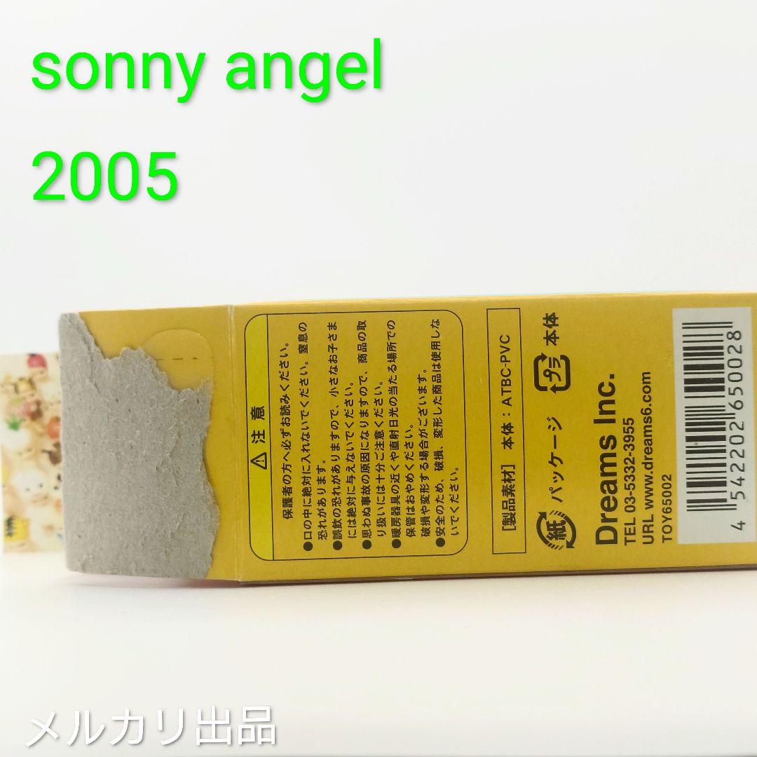 Sonny Angel 2005 secret ソニーエンジェル　シークレット