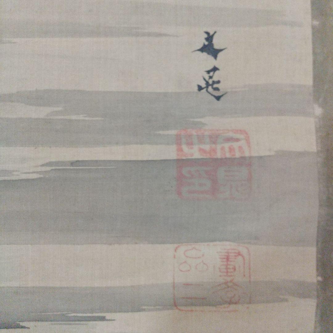 谷文晁・模写・掛け軸