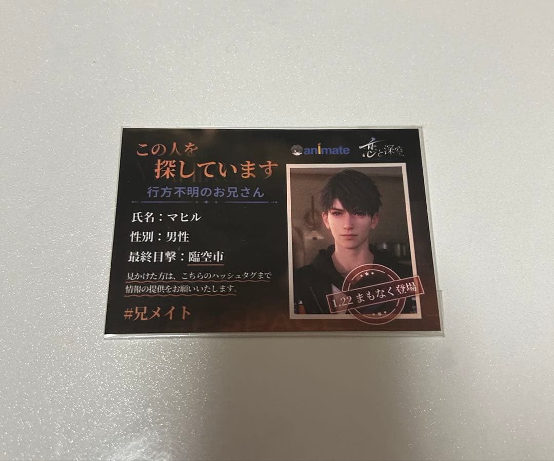恋と深空 マヒル アニメイト カード