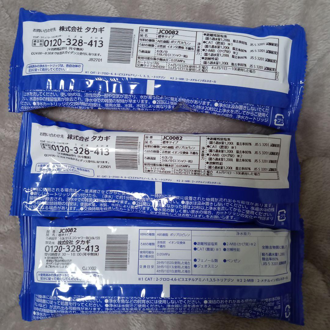 タカギ　みず工房　浄水器カートリッジ 3個入り 日本製　JC0082　標準タイプ