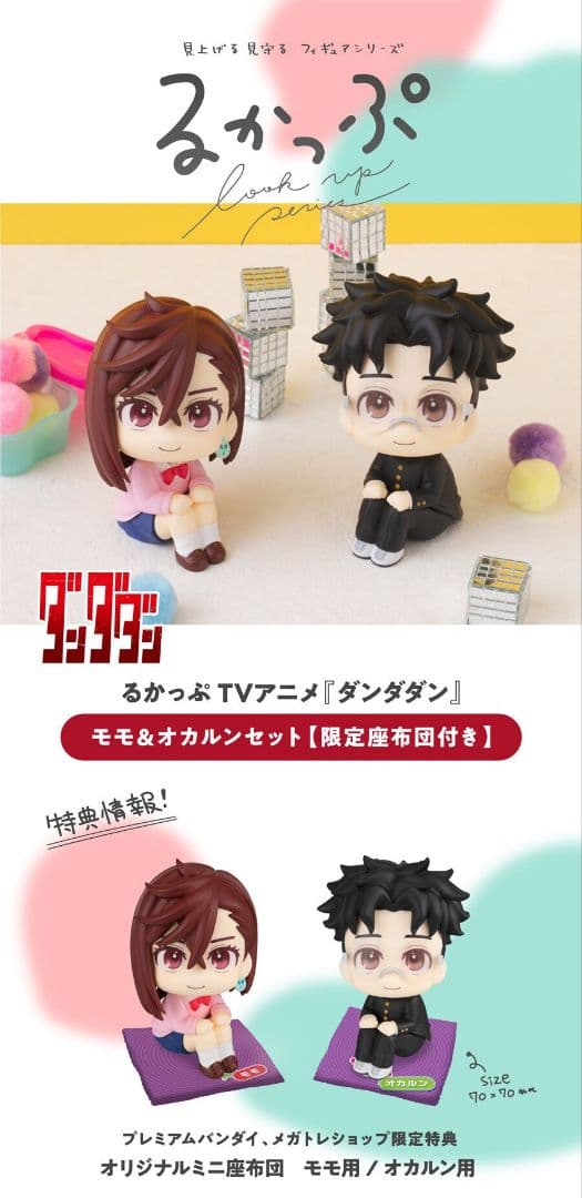 るかっぷ モモ　オカルン 限定座布団付き ダンダダン プレミアムバンダイ限定