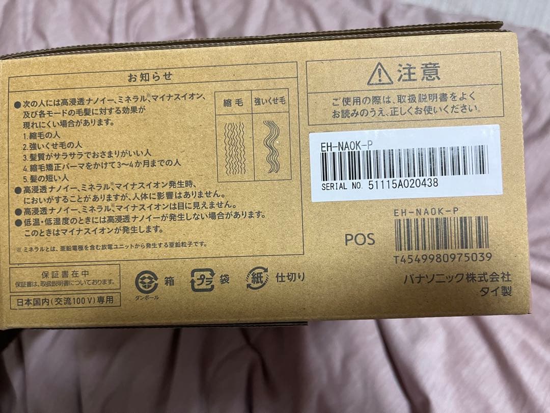 Panasonic EH-NA0K-P ヘアドライヤー