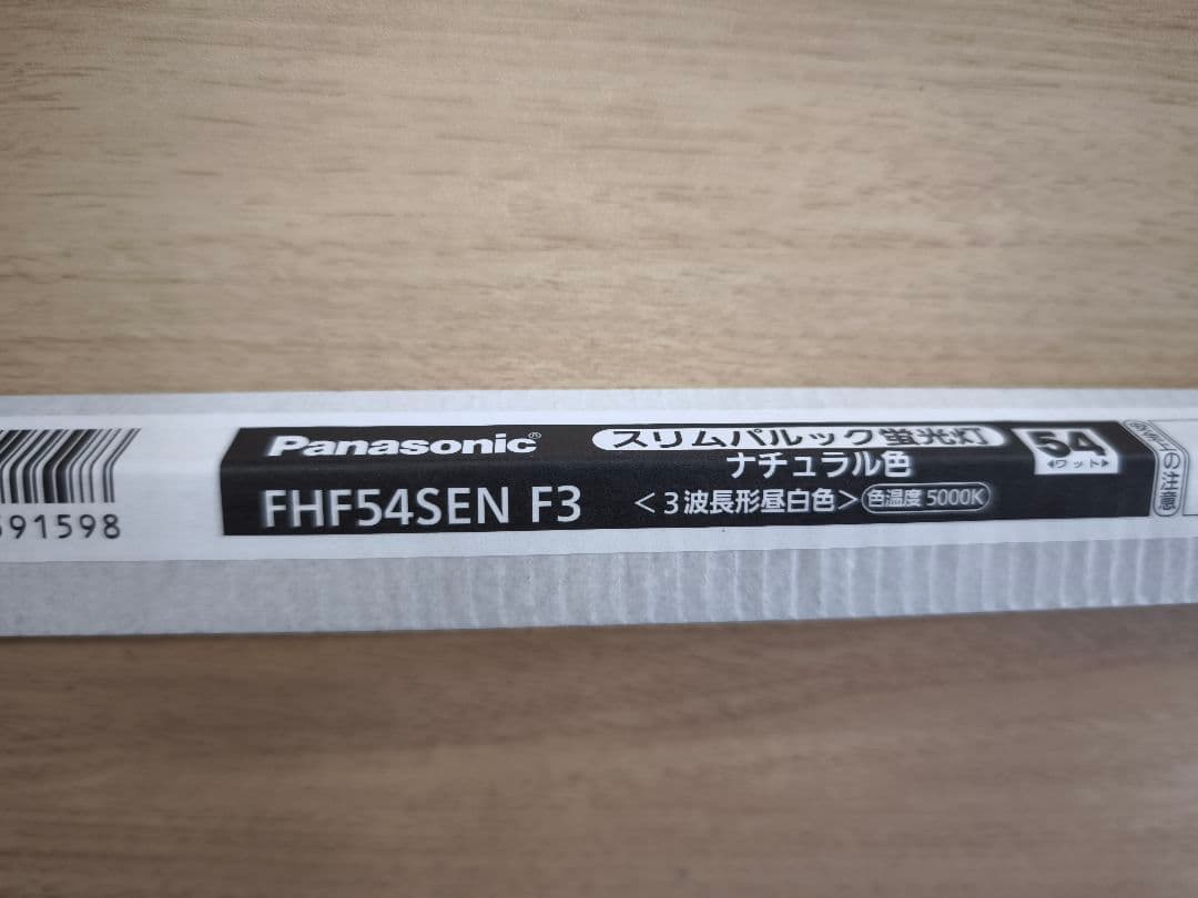 Panasonic FHF54SEN F3 蛍光灯 5000K　5本セット