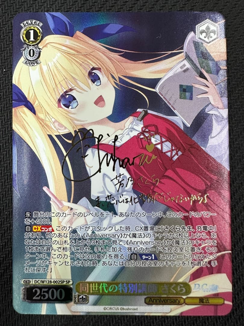 ヴァイス/ダ・カーポ リチューン/SP/同世代の特別講師 さくら