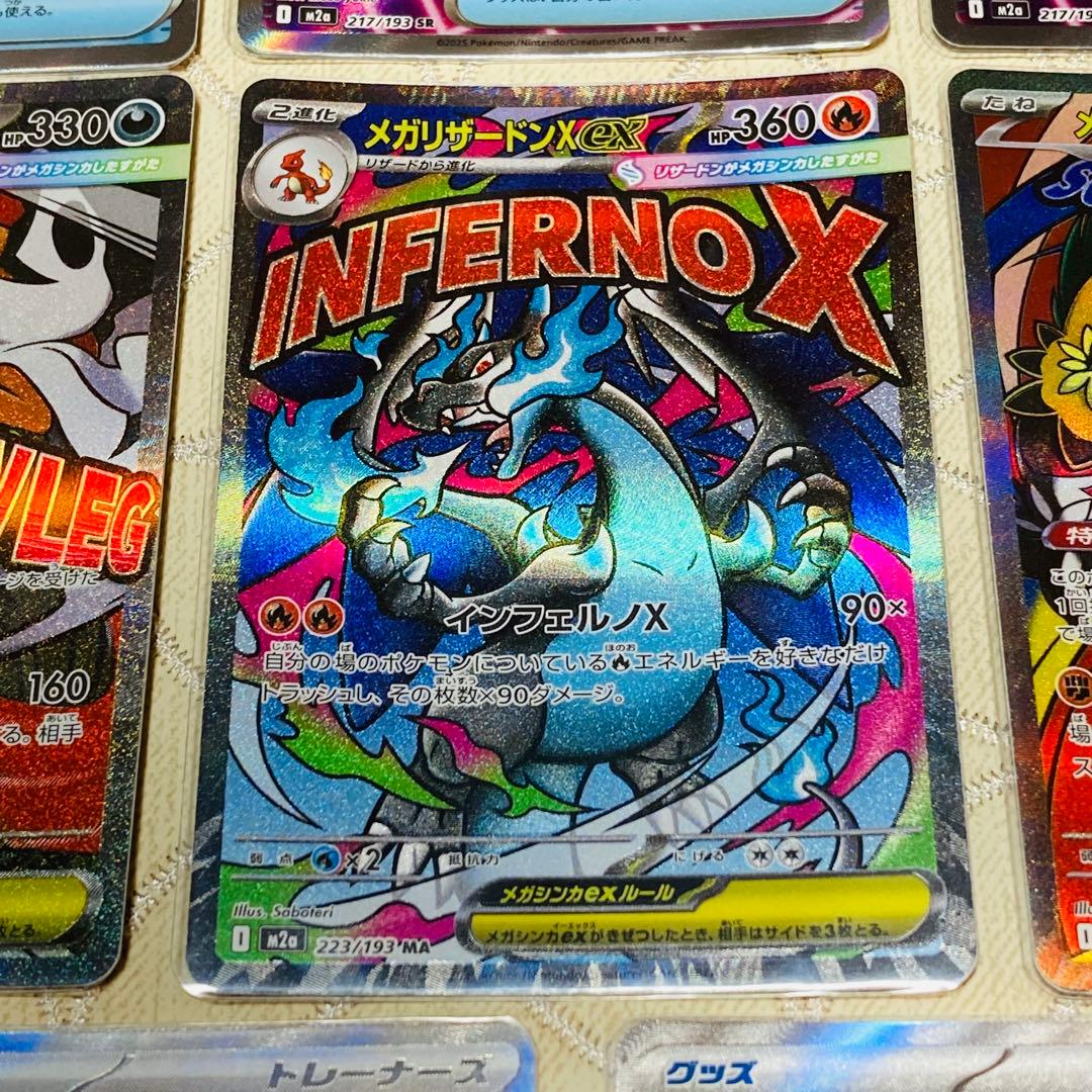 メガドリームex　SR　MA　セット　メガリザードンX