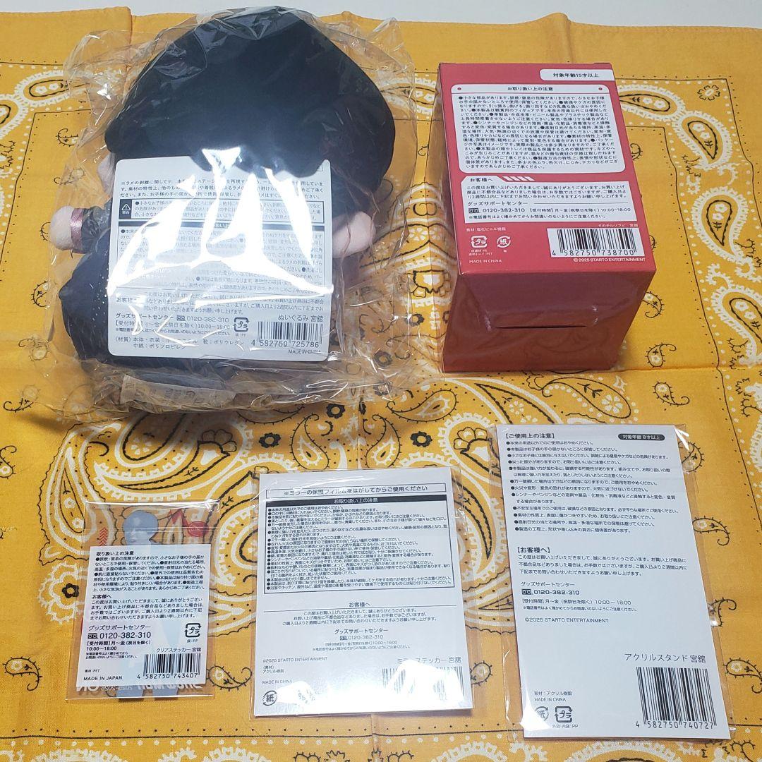 宮舘涼太  ManすのチルBIGぬい ソフビアクスタミラーステッカー