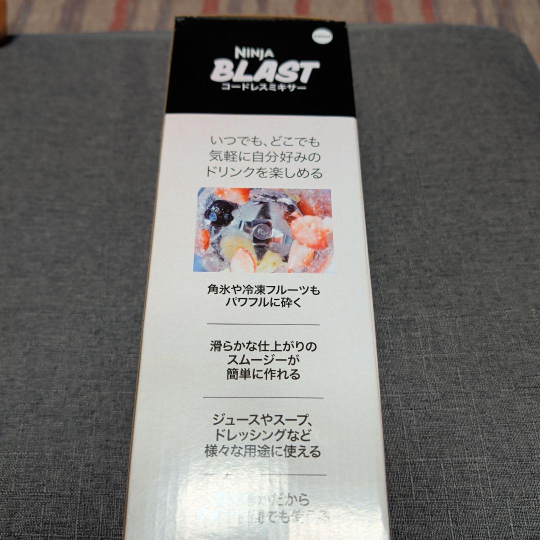 ニンジャブラスト　コードレスミキサー