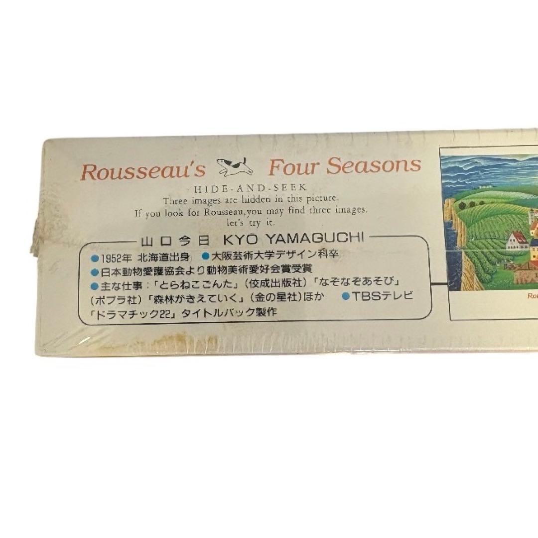 サンライク オータム•サイド 山口今日 ジグソーパズル 1000ピース 未開封品