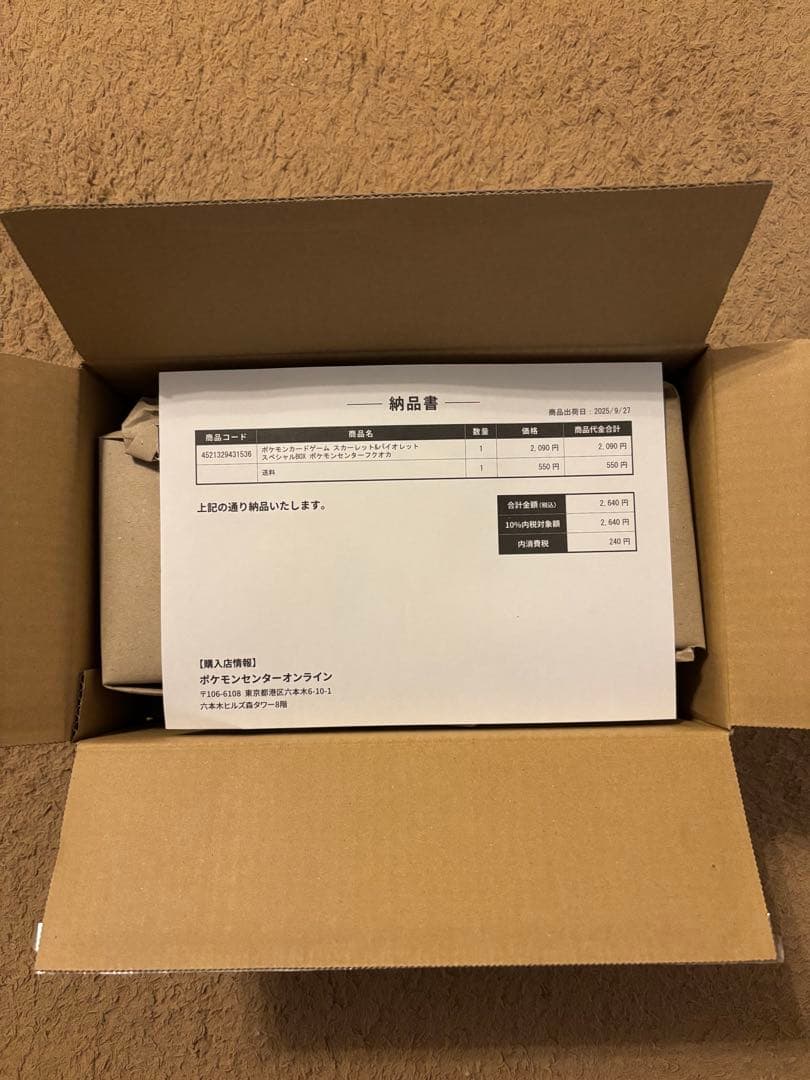 ☆新品未開封☆　ポケモンセンター フクオカ スペシャルボックス